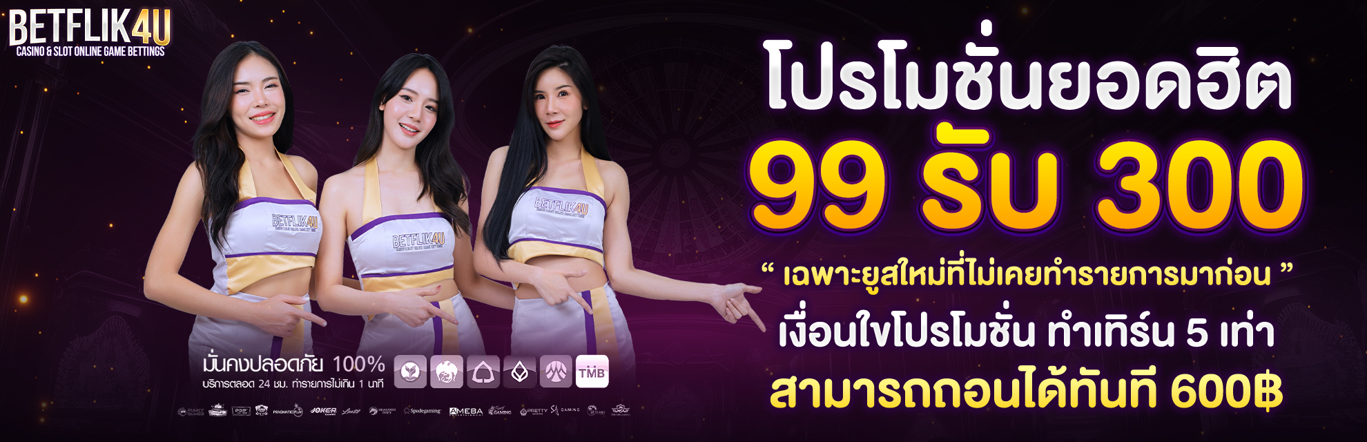 1980x640-โปรโมชั่นยอดฮิต-99-รับ-300-BF4U